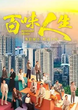 久久99精品视频 逆流而上 剧集海报